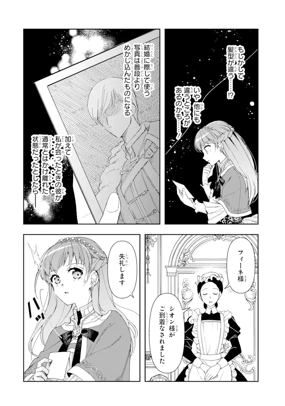 Kimi wo Ai suru koto wa nai – to itta Kouri no Majutsushi-sama no Kataomoi Aite ga, Hensou shita Watashi datta - Chapter 1.2 - Page 27